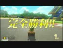 【マリカ8実況】　おしゃれ縛り01　トゲゾーコウラの日