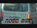 歩行者ブロックOUT！