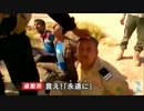 イスラム過激派ISIS　新たな映像を公開