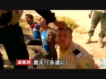 イスラム過激派ISIS　新たな映像を公開