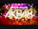 【パチンコPV】CRぱちんこAKB48 バラの儀式（京楽産業.）