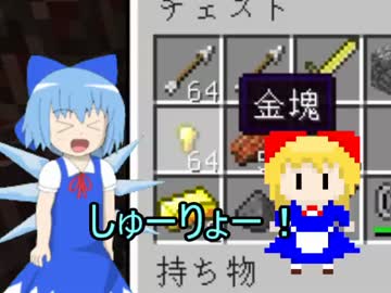 【東方鉱工芸】チルノの第二次妖精大戦争(？)その27【minecraft】