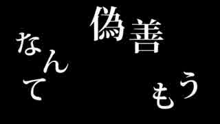 【自分が一番汚いくせに】ケッペキショウ 歌ってみた【銀木犀Ⅵ】