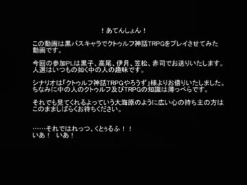 【黒バス】影とPG組で冒涜的なクトゥルフPart09