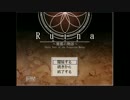初実況!!　【Ruina】　part16