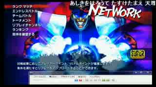 【20140614】PS3スパ4【しめじ】