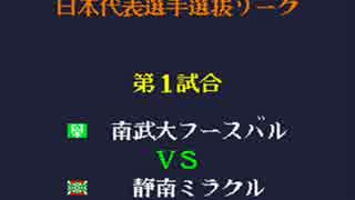 SFC　キャプテン翼４　パッチを作ろう 第三部　Aルート 12戦目