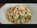 おうちで作る棒々鶏うどん