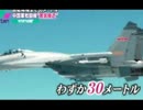 中国戦闘機の度重なる自衛隊機への近接を軍上層部や党中央は認識？