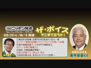 【藤井厳喜】ザ･ボイス そこまで言うか！H26/06/18【シナの南シナ海戦略】
