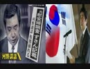 河野談話、検証結果発表で韓国崩壊？政治工作を隠蔽為に破棄しろと火病