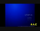 【ゆっくり実況】UTOPIA 幻想ホラーアドベンチャー最終回【全文朗読】