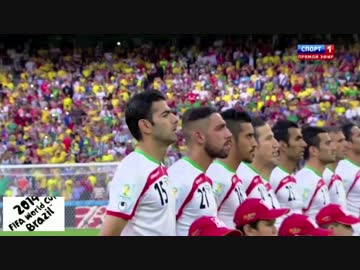 2014 W杯 出場国の国歌を聴こう ⑫ イラン＆ナイジェリア
