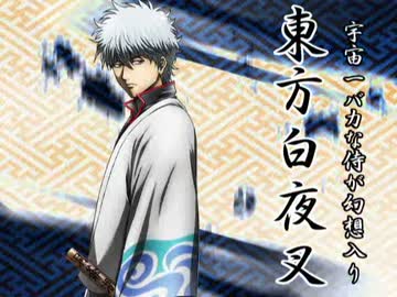 宇宙一バカな侍が幻想入り　第五十一訓