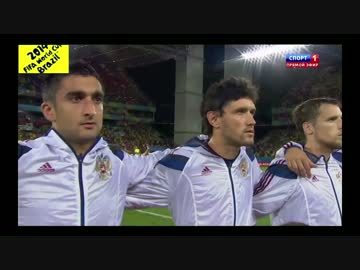 2014 W杯 出場国の国歌を聴こう ⑮ ロシア＆韓国