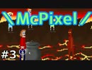 【実況】クリックひとつで＼ＭｃＰｉｘｅｌ／　03