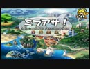 【ミラアサ！】ひらめきと仲間が世界を救う？？【フリゲ】実況Part14