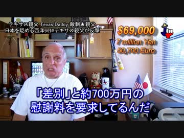 字幕【テキサス親父】日本を貶める西洋人にテキサス親父が反撃