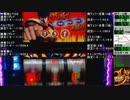 【設定１】パチスロ北斗の拳・転生の章実機配信【２０あべし】