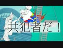 共犯者　 歌ってみた / いとえこうき