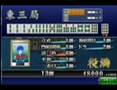 【ＭＪ】数え役満親アガリ記念