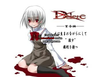 Delete緋桐編実況プレイ♪part③