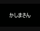 【洒落怖part1より】 その九