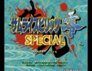 【10周期】サムライスピリッツ零SPECIAL 厳選BGM集【佐渡】