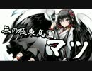 【ディバゲ】無の極東庭園マツ神級に挑戦してみた！【実況】