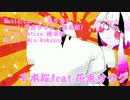 【ＵＴＡＵカバー】千本桜【花束ササグ】