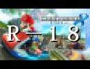 【R-18】イったら終了！手〇キされながらマリオカート６４！【単発実況】