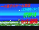 【深海特有の怖さ】　UTOPIA　実況　Part5　(最終回)