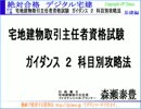 2014「絶対合格 デジタル宅建 H26」 ガイダンス　２