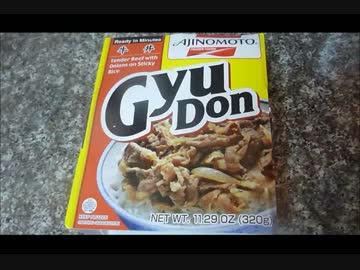 アメリカの食卓 319 味の素アメリカ支部の牛丼を食す！【牛週2-5】