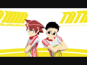 【ペダルMMD】小野田と鳴子でメランコリック