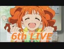 【やよい】そんなことよりアイマスですよっ！SPっっ！【実況】6th LIVE