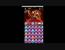【パズドラ】ヘラ・ウルズ降臨　超地獄のーこん【パンドラぱ】