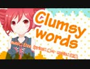【重音テト】Clumsy words【オリジナル曲】