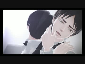 【兵長 ＆ エレン】 Stay with me! －あなたが欲しいだけ－(現パロPV風・２）