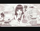 【陰気】告白ライバル宣言【歌ったらしいよ】