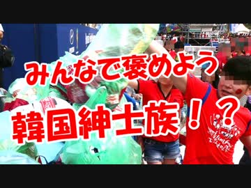 【みんなで褒めよう】 韓国紳士族！