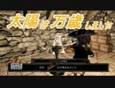 【ダークソウル2】太陽は万歳しました6【ゆっくり実況】