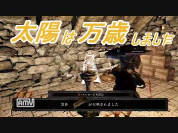 【ダークソウル2】太陽は万歳しました6【ゆっくり実況】