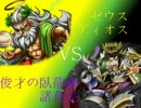 とまとのパズドラ!Part75[ゼウス・ディオスvs木諸葛亮]