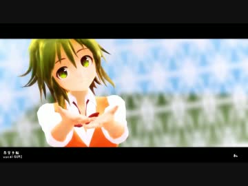 【MMD】恋空予報【GUMI誕生祭2014】