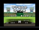 【パワプロ15】　新米監督の甲子園　実況Part3 【栄冠ナイン】