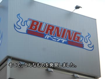 自転車で本土最西端を目指す旅ほかPart.番外編