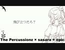【さとうささら】 Epic:-)) (The Percussionz × sasara)【オリジナル】