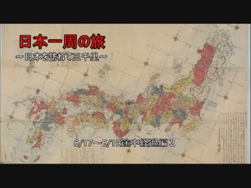 【バイク】日本一周の旅～日本を訪ねて三千里～途中経過2