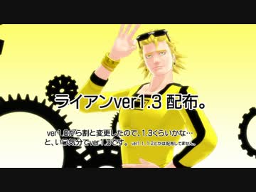 【MMD】なす式ライアンver1.3配布【モデル配布】